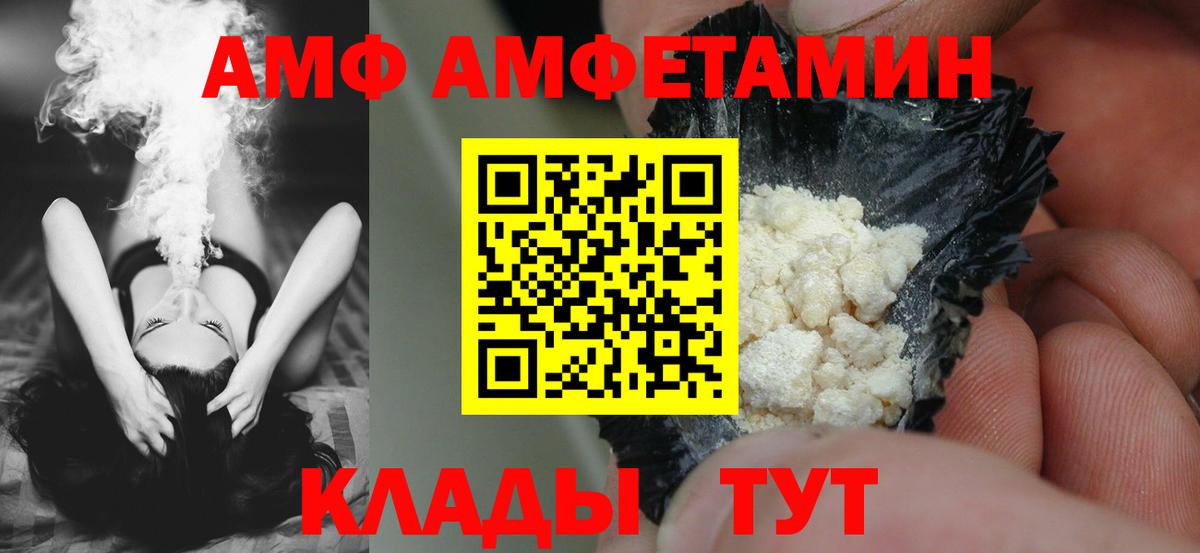 АМФЕТАМИН Розовый  Вход с VPN  АМФ  Муром 