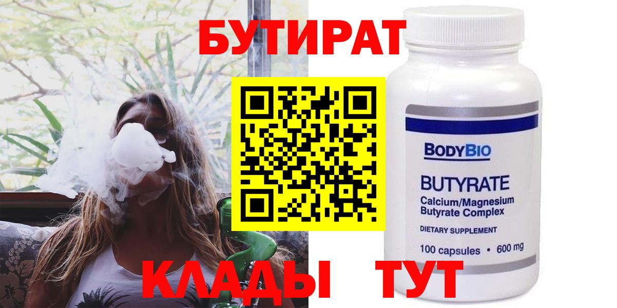 Муром  Бутират 1.4BDO  Бутират  Вход с VPN 