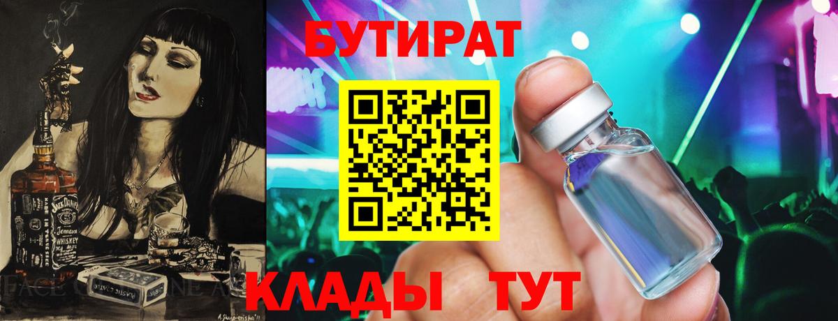 БУТИРАТ жидкий экстази Муром