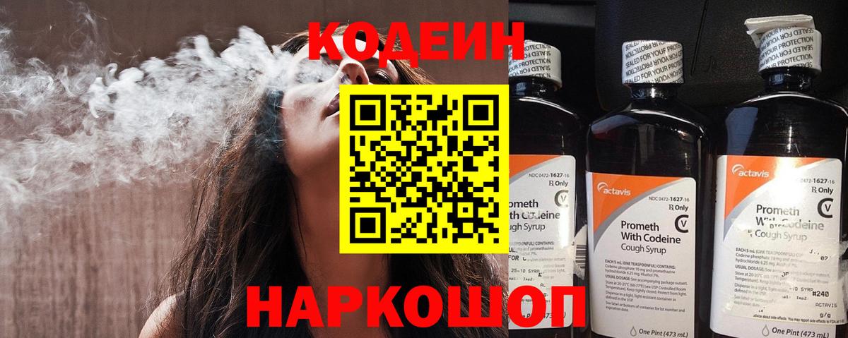 Кодеин напиток Lean (лин)  Кодеиновый сироп Lean напиток Lean (лин)  Муром  Вход с VPN 