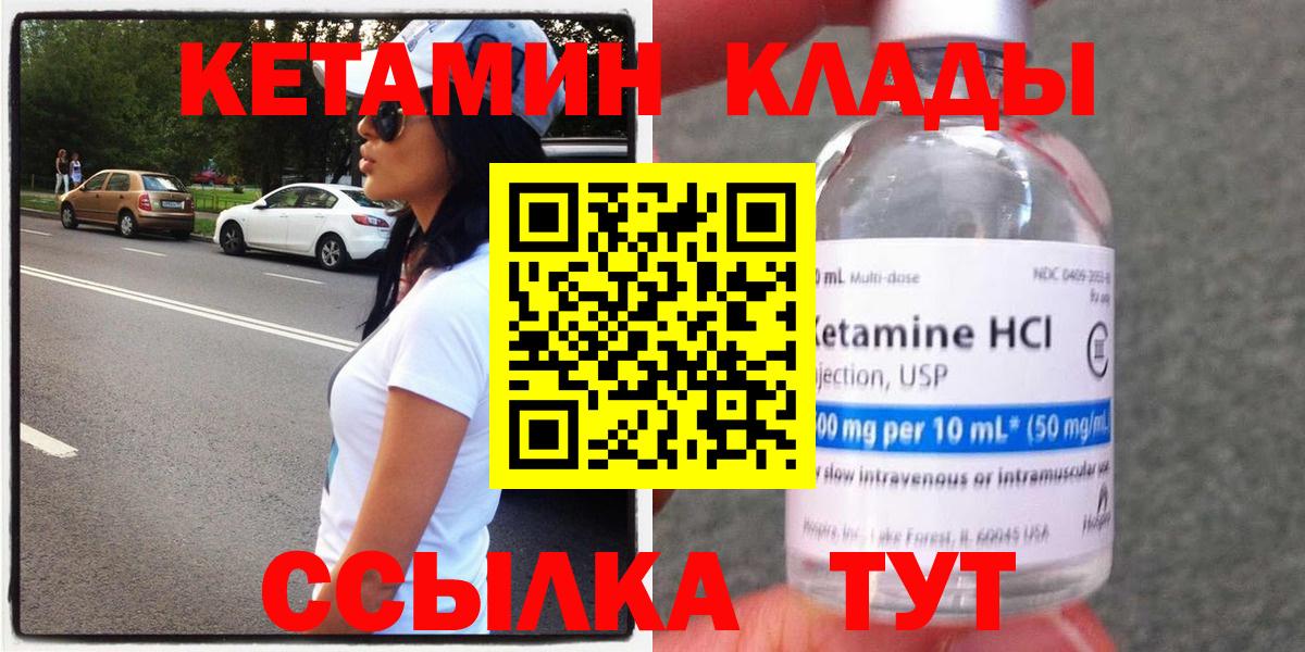 Муром  КЕТАМИН VHQ  Вход с VPN 